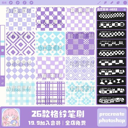 procreate笔刷ps笔刷格纹格子条纹纹理画面点缀装饰绘画辅助笔刷