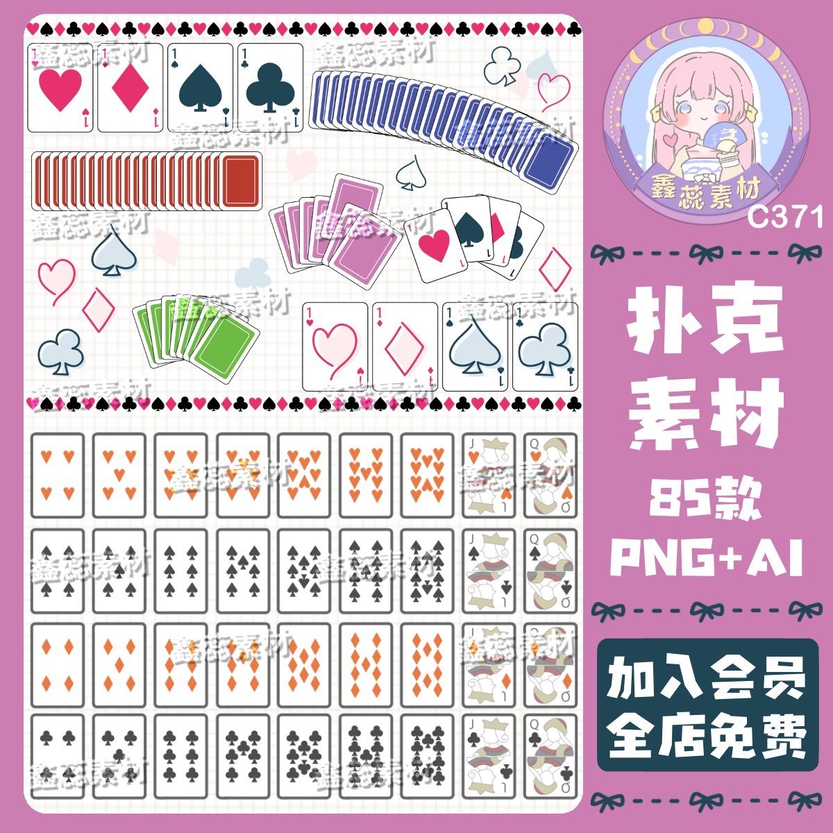 扑克卡通扑克牌娱乐装饰透明底电子贴纸饭圈美工AI矢量图png图片图片