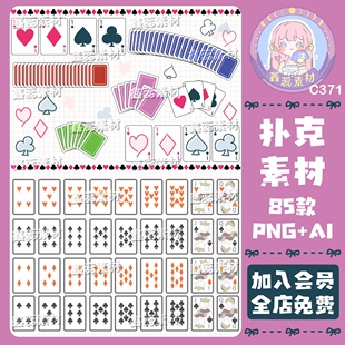 扑克卡通扑克牌娱乐装饰透明底电子贴纸饭圈美工AI矢量图png图片