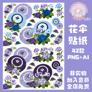 绣球花油纸伞电子手帐贴纸美工设计素材AI矢量图透明免抠png图片