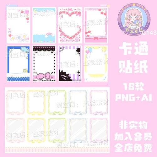 谷子谷美边框卡背电子手帐贴纸美工设计素材AI矢量图免抠png图片