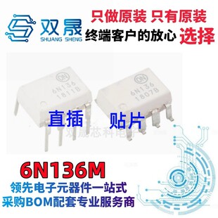 原装 6N136 6N136M 6N136SDM 直插DIP8 贴片SOP 1M高速光耦双通道