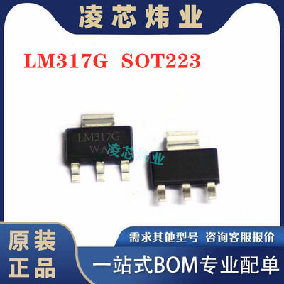友顺UTC LM317G 电源IC 1.2~37V可调低压差线性稳压器芯片 SOT223