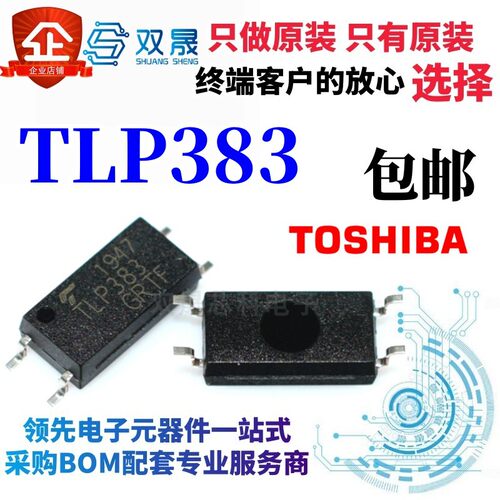 全新原装 TLP383GB 光耦 TLP385GB TLP385GB 丝印 TLP383GB 贴片