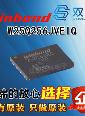 全新原装 贴片 W25Q256JVEIQ WSON8 内存芯片 32MB 256Mbit存储器