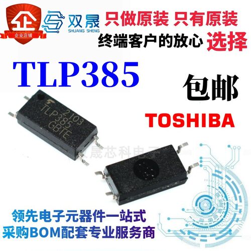 全新TLP385 TLP385GB 变频空调光耦贴片SOP 格力变频空调主板元件
