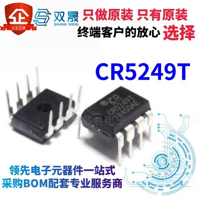 全新原装 CR5249 CR5249T DIP8 常用电源芯片高性能PWM功率控制IC