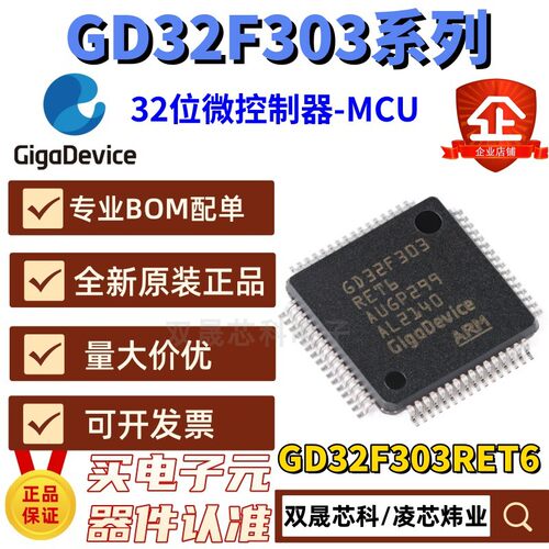 原装 GD32F303RET6 LQFP64 ARM Cortex-M4 32位微控制器MCU兼容ST
