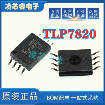 全新原装 TLP7820 贴片光耦 SOP8 光电耦合器 隔离放大器 TLP7820