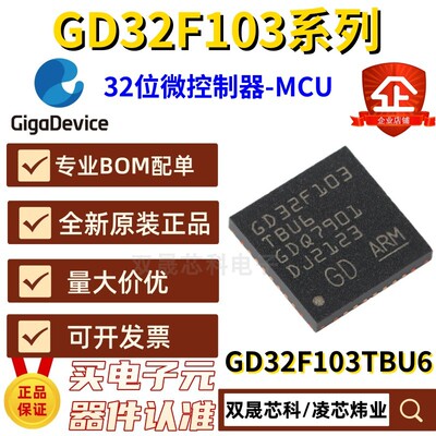 原装 GD32F103TBU6 QFN36 ARM Cortex-M3 32位微控制器MCU 兼容ST