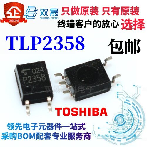 全新原装正品 TLP2358 丝印P2358 光隔离器光耦 贴片 SOP-5 贴片
