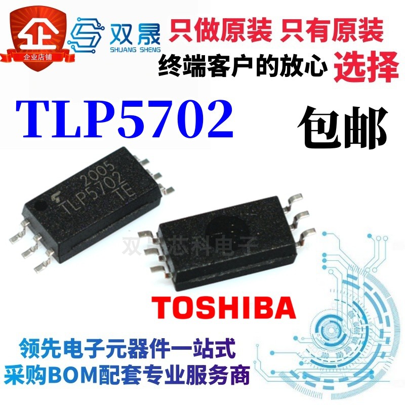全新进口原装 TLP5702 SOP-6贴片 2.5A IGBT/MOS驱动光耦 隔离器