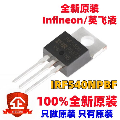 IRF540NPBF MOSFET场效应管 N沟道 100V/33A全新原装正品 IRF540N