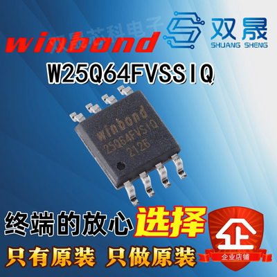 全新原装 W25Q64FVSSIQ 封装SOIC-8 3V 64M-bit串行存储闪存芯片