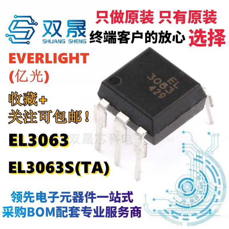 原装正品 EL3063S(TA) 贴片SOP6 黑色 三端双向可控硅 光电耦合器