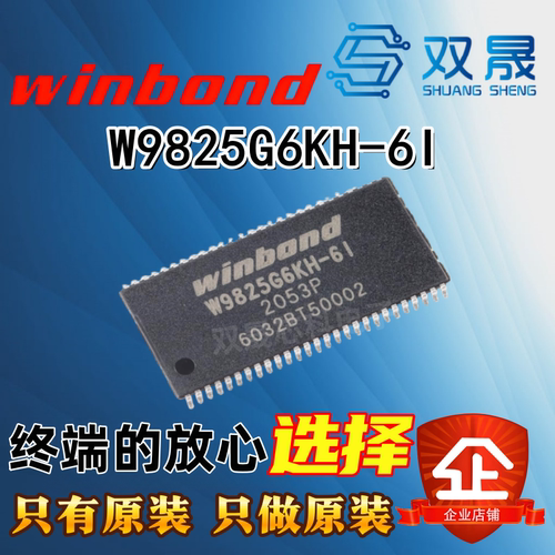 原装正品 贴片 W9825G6KH-6I TSOPII-54 256M-bits SDRAM内存芯片