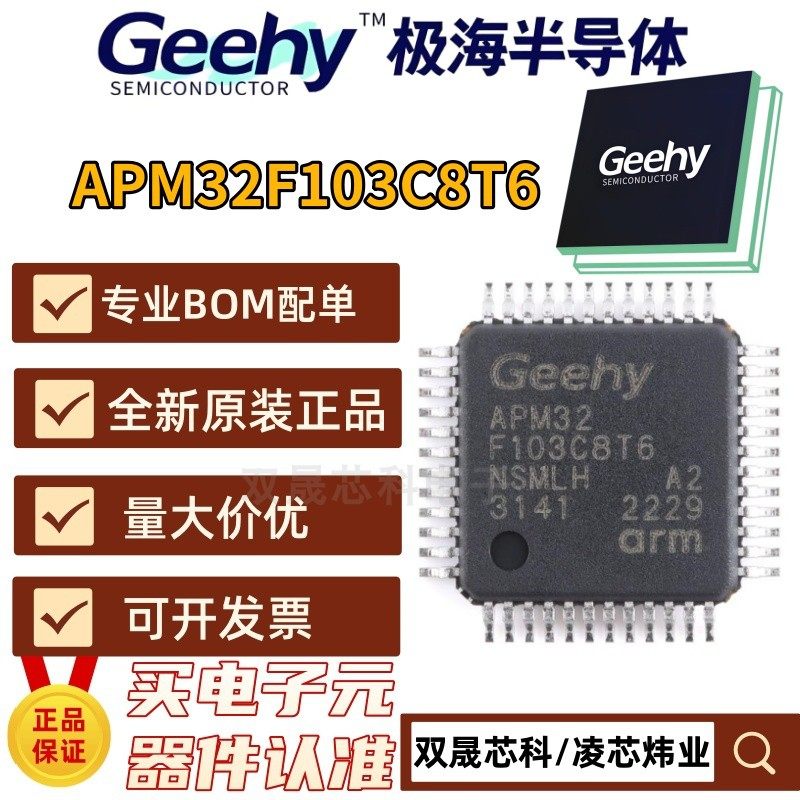 APM32F103C8T6 LQFP48 ARM Cortex-M3 32位微控制器MCU 兼容STM32