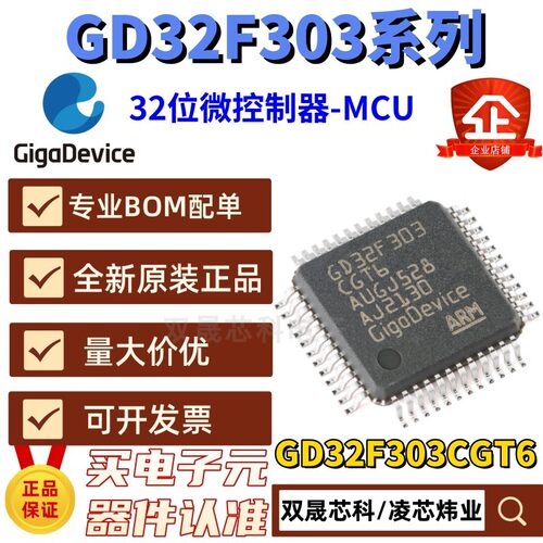原装 GD32F303CGT6 LQFP48 ARM Cortex-M4 32位微控制器MCU兼容ST