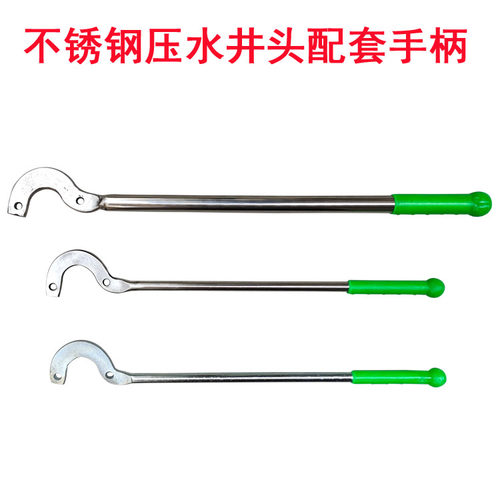 压水井手把不锈钢手柄手动