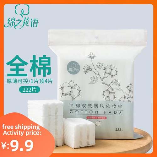 Facial Makeup Cotton Pads Nail Polish Remover Tissues 卸妆棉