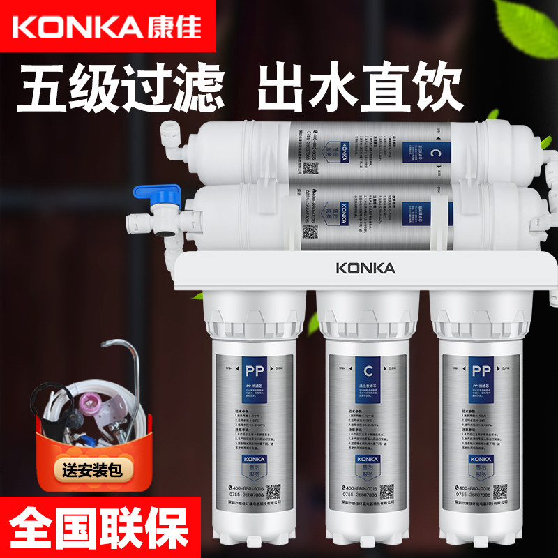 康佳净水器家用直饮厨房自来水龙头过滤器前置净化器超滤净水机