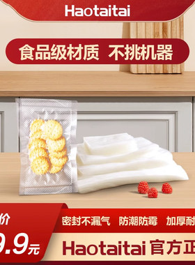 Haotaitai纹路真空袋19丝加厚网纹家用压缩塑封食品级保鲜包装袋
