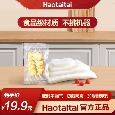 Haotaitai纹路真空袋19丝加厚网纹家用压缩塑封食品级保鲜包装袋