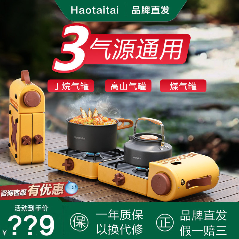 Haotaitai折叠双头卡式炉防爆户外便携式家用露营野炊炉灶具高端