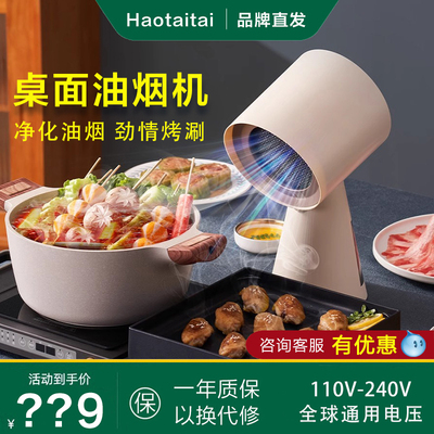 Haotaitai桌面抽吸油烟机家用烤肉火锅烧烤迷你小型便携式吸油机