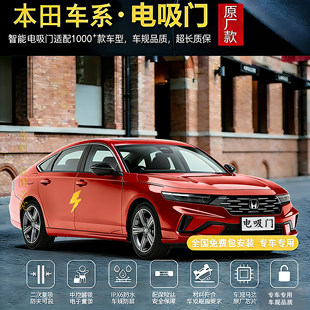 适用于本田思域电吸门飞度四门电吸门缤智自动吸合门凌派电动雅阁