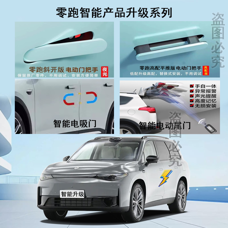 零跑C16电吸门C01四门吸合门B10电动把手C11电动尾门C10门把手