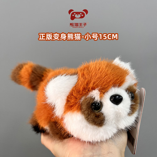 原创正版变身熊猫小玩偶生日礼物