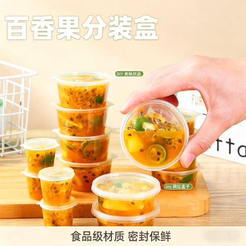 圆形塑料加厚百香果分装盒