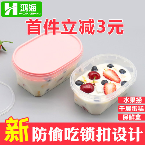 网红防盗食品级塑料水果捞打包盒