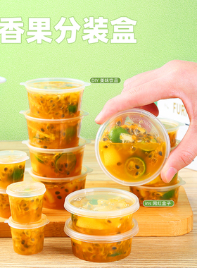百香果分装盒蘸调料盒一次性酱料盒p4p2p1柠檬茶食品级便捷小盒子