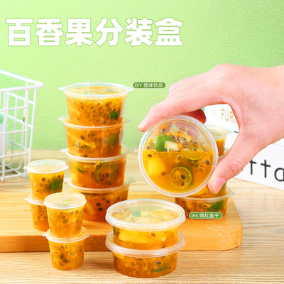 圆形塑料加厚百香果分装盒