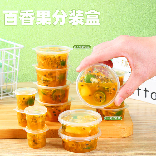 圆形塑料加厚百香果分装盒