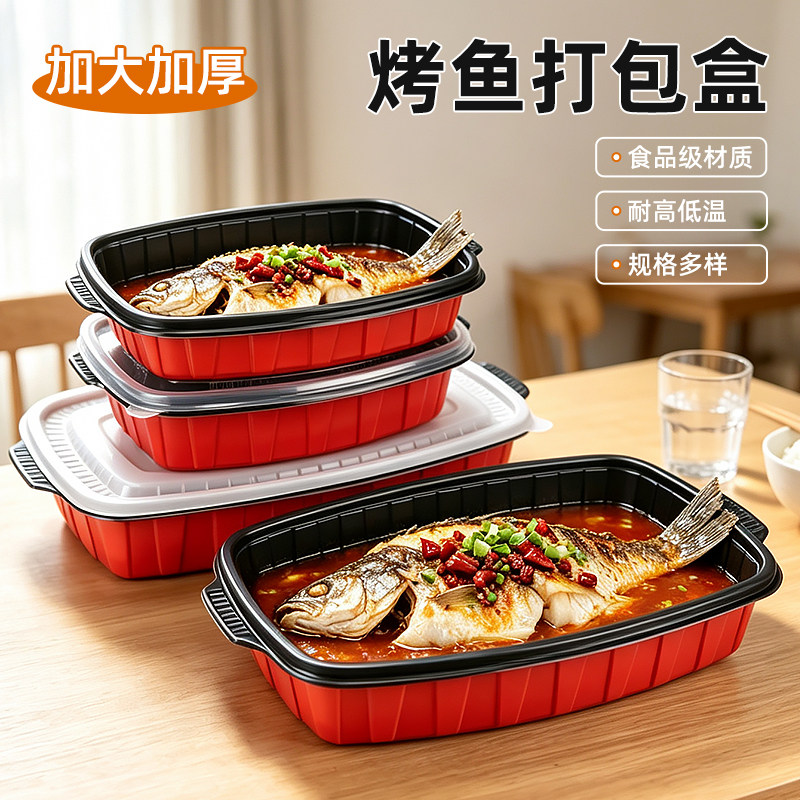 食品级一次性烤鱼外卖打包盒图片