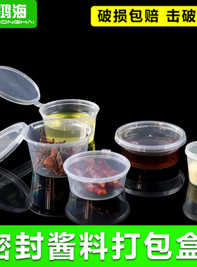 外卖沙拉酱盒调料盒辣椒油打包盒25ml一次性酱料杯小迷你带盖连体