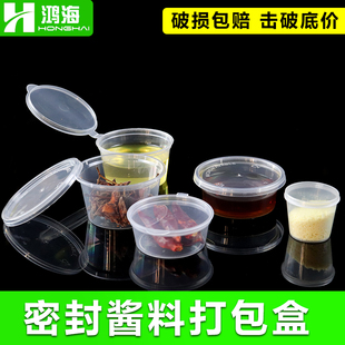 外卖沙拉酱盒调料盒辣椒油打包盒25ml一次性酱料杯小迷你带盖连体