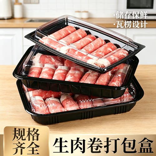PET高透明牛羊肉卷包装盒加厚
