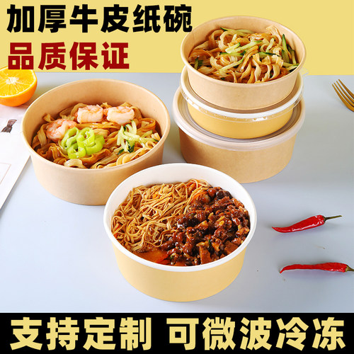 牛皮纸加厚碗一次性打包盒圆形