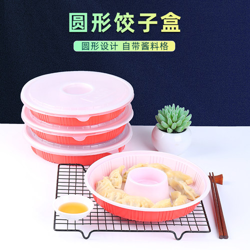 圆形食品级加厚饺子盒高档
