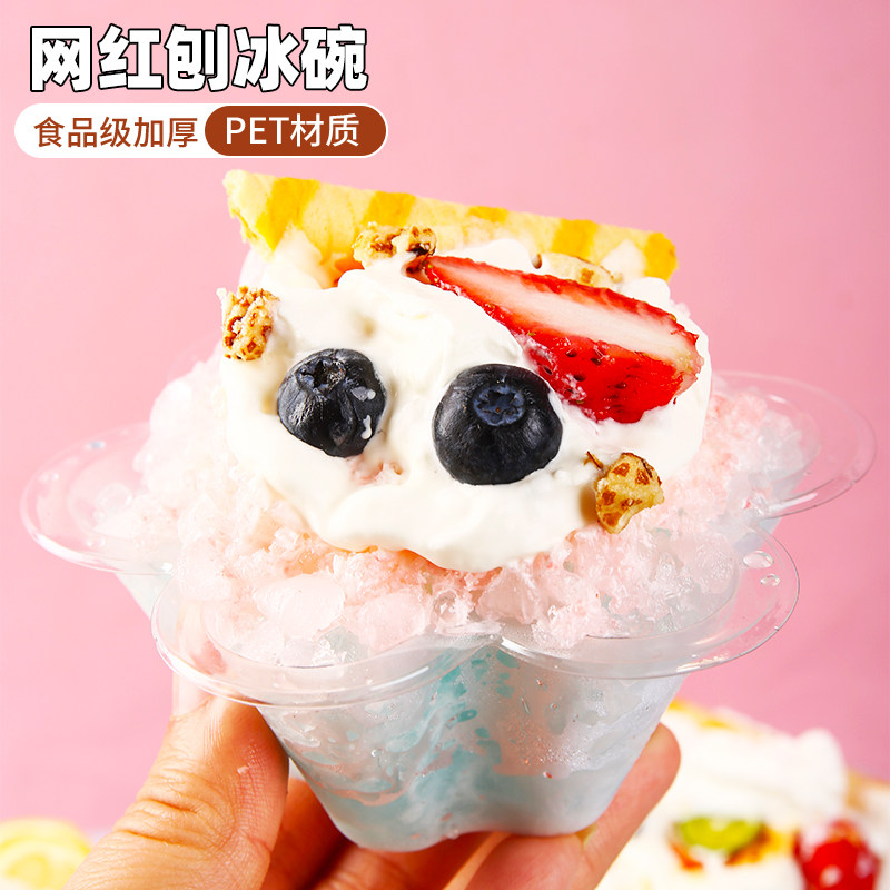 雪花PET高透明绵绵冰刨冰碗