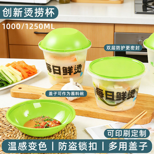 网红烫捞杯火锅杯一次性外卖餐盒