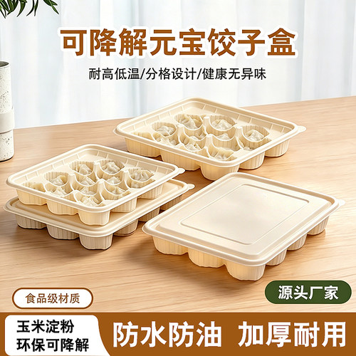 可降解玉米淀粉大肚饺子打包盒