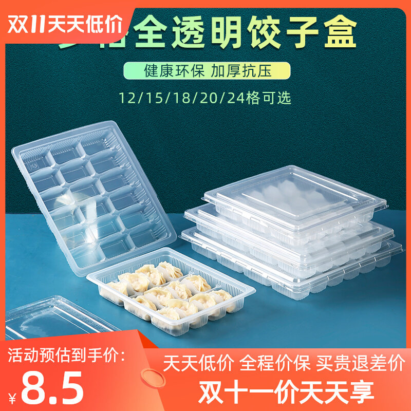 饺子盒一次性冷冻装生水饺打包盒专用商用外卖分20格速冻收纳盒子高性价比高么？