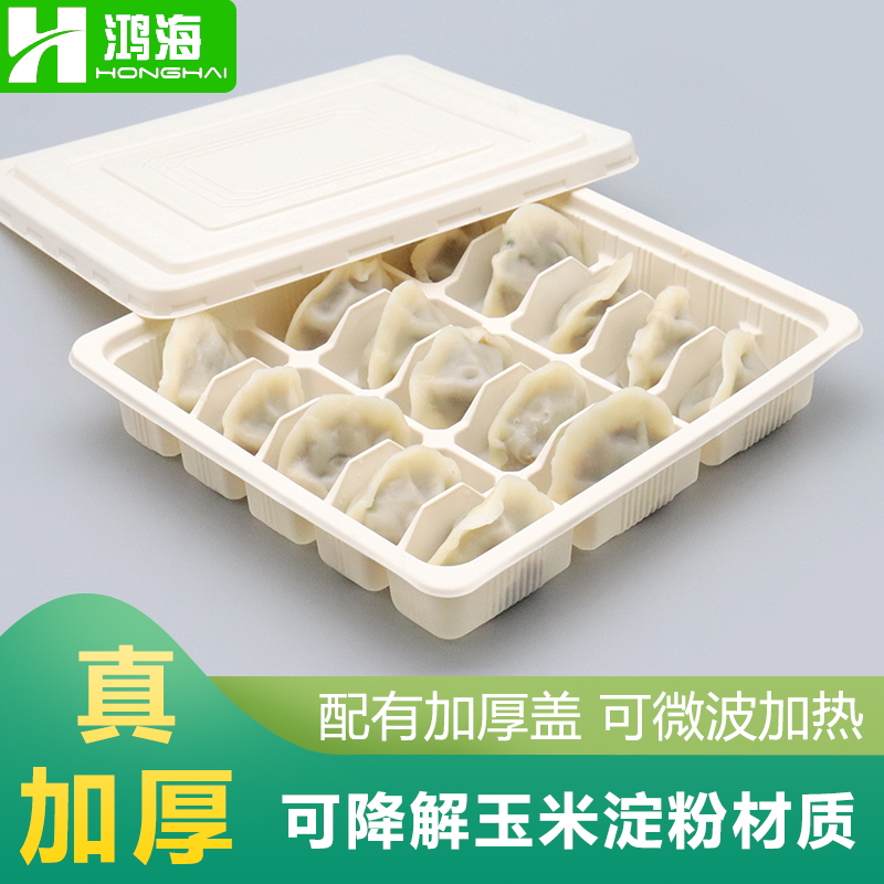 一次性速冻水饺玉米环保打包盒