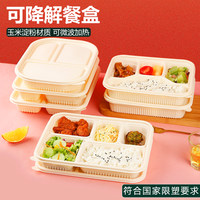长方形玉米淀粉可降解一次性餐盒
