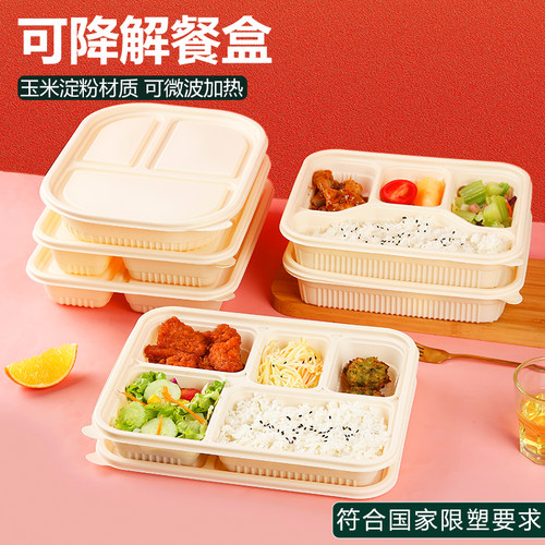 长方形玉米淀粉可降解一次性餐盒